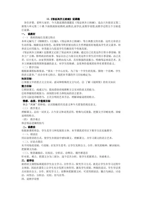 邹忌否齐王纳谏