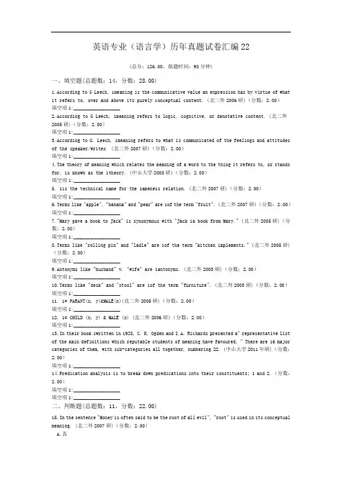 英语专业(语言学)历年真题试卷汇编22.doc