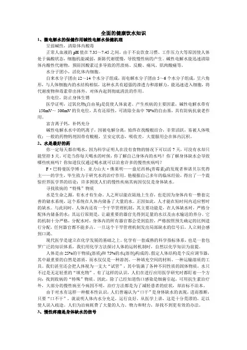 全面的健康饮水知识