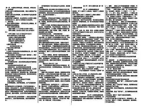 心理学史笔记