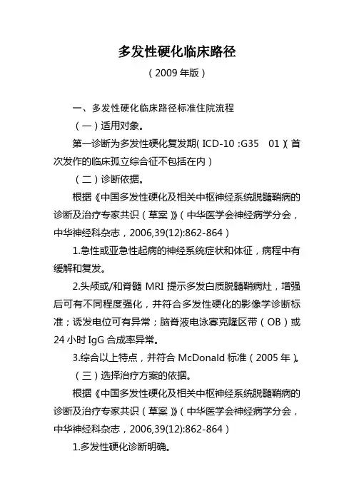 多发性硬化临床路径