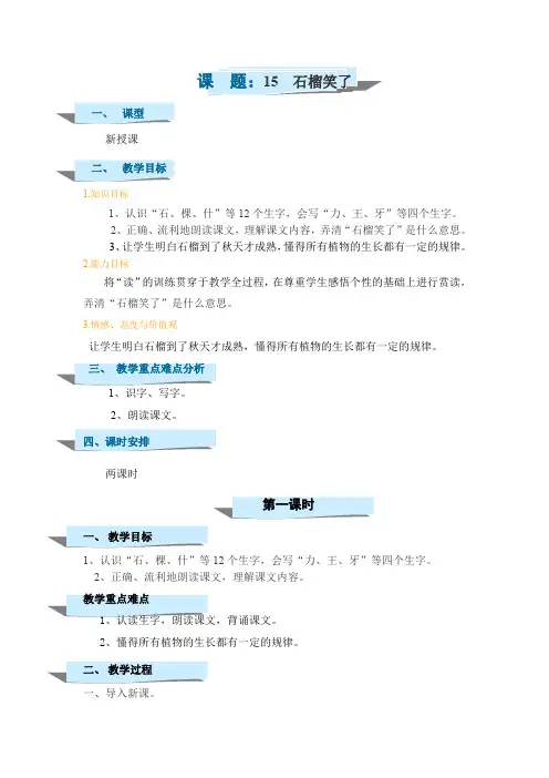 15石榴笑了
