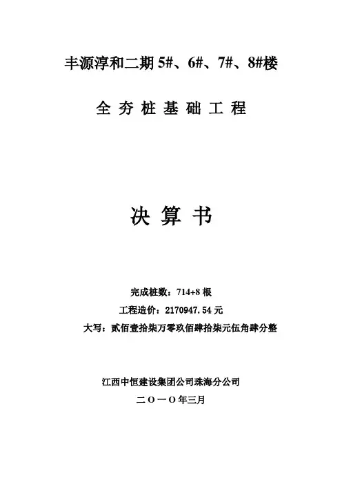 桩基工程决算