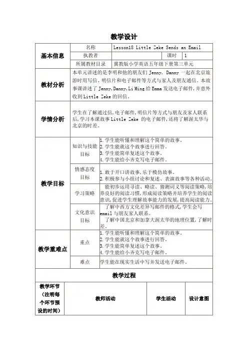 五年级下册英语教案 Lesson 18 冀教版(三起)