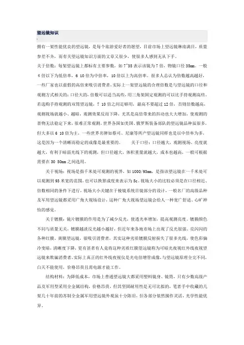 望远镜知识