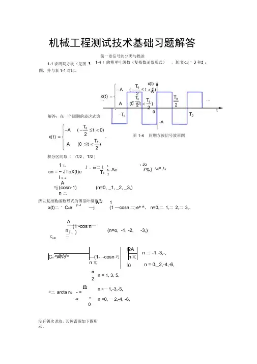 机械工程测试技术基础课后答案全集