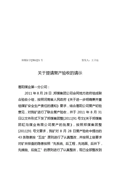 复产验收请示