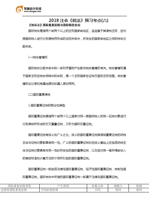 2018注会《税法》预习考点(六)