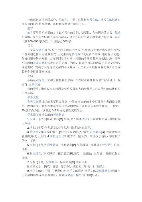 文献综述的格式