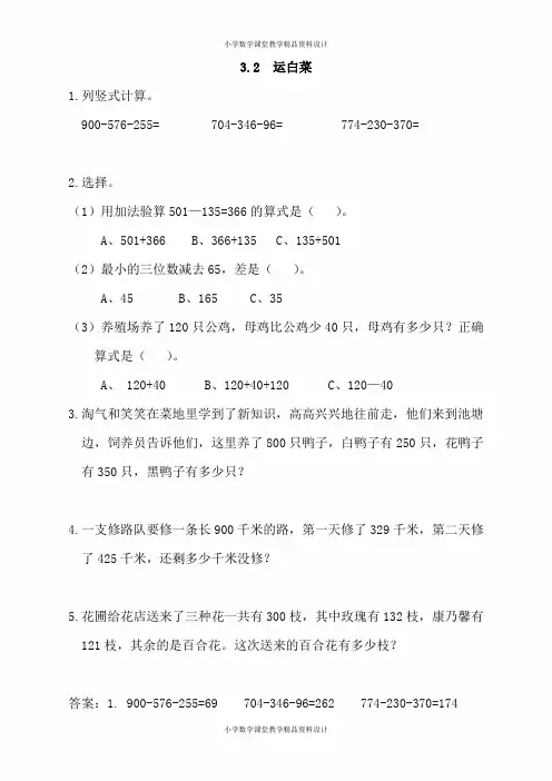 新北师大版三年级数学上册同步练习-第三单元  加与减-3.2 运白菜