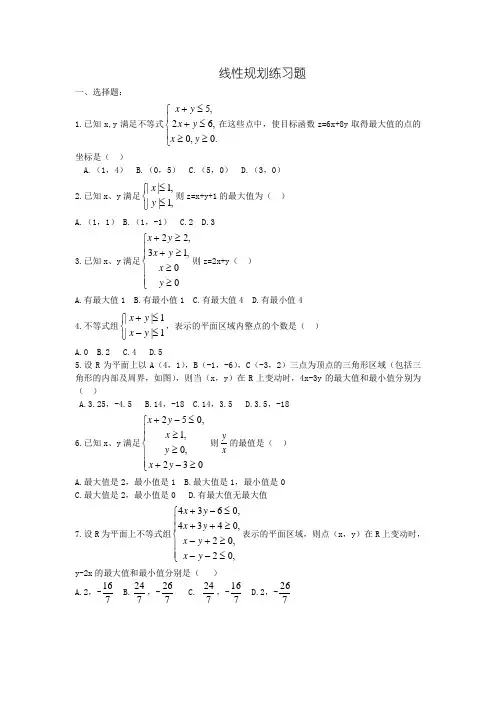 线性规划练习题