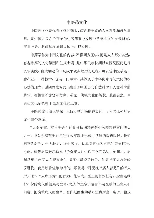 中医药文化 2