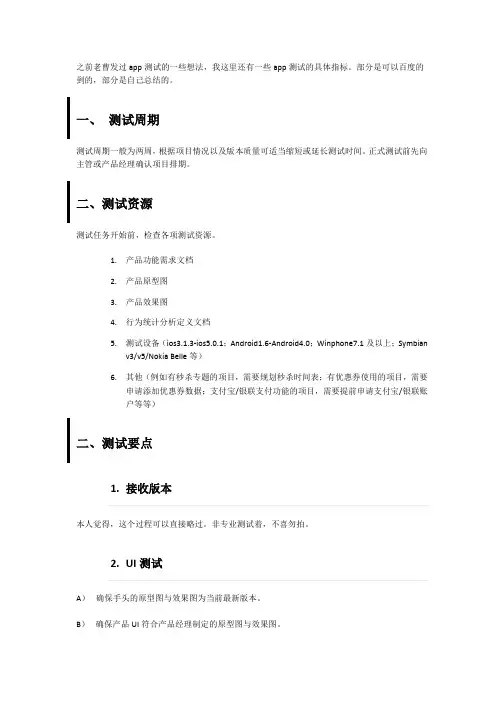APP测试基本流程
