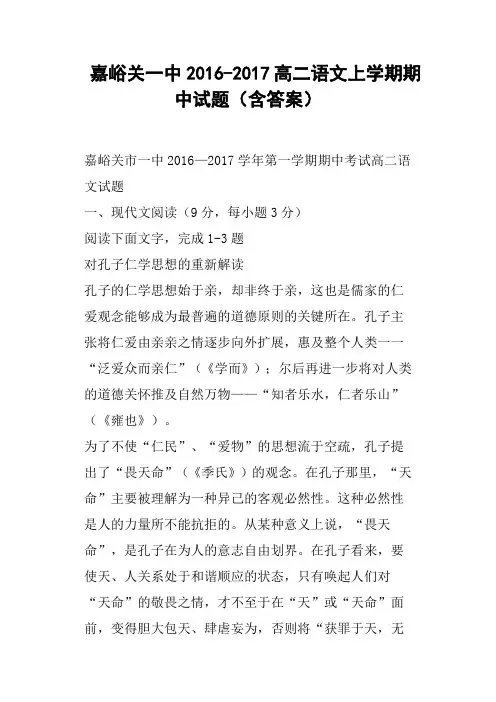 嘉峪关一中2016-2017高二语文上学期期中试题含答案