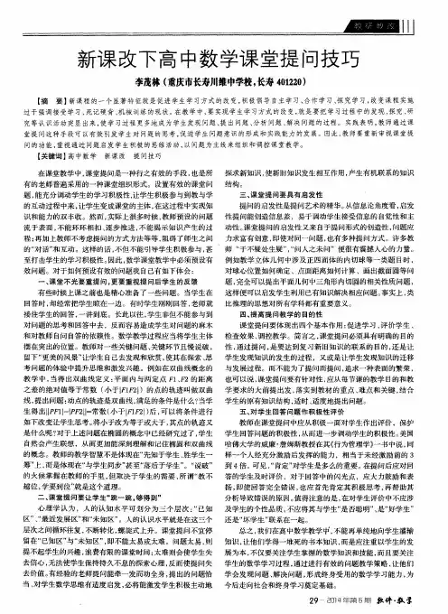 新课改下高中数学课堂提问技巧