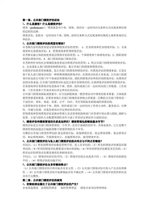 公共组织绩效评估串讲