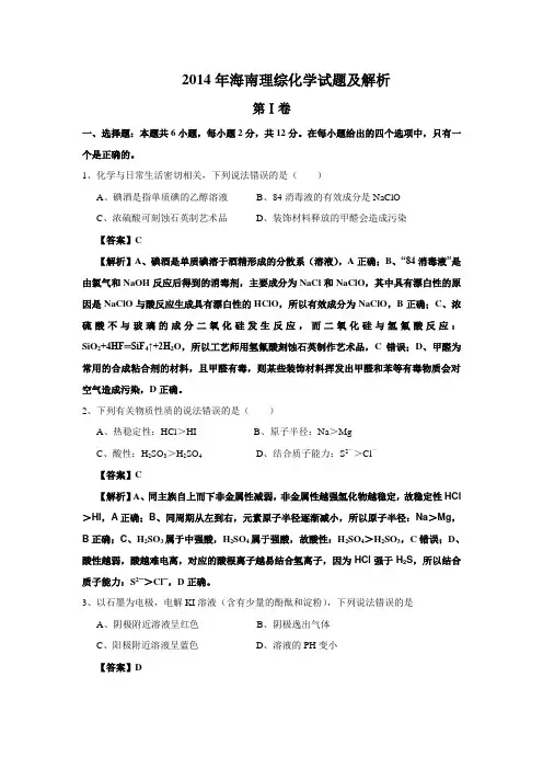 2014年海南理综化学试题及解析