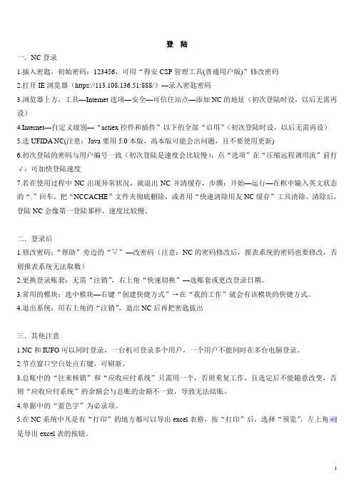用友ERP-NC基本操作