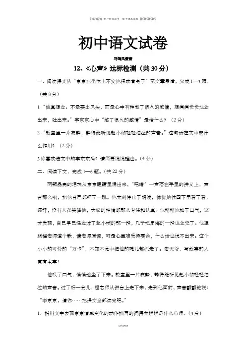 人教版九年级上册语文12、《心声》达标检测及答案.