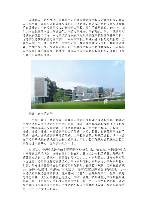 大学校园环境景观设计说明