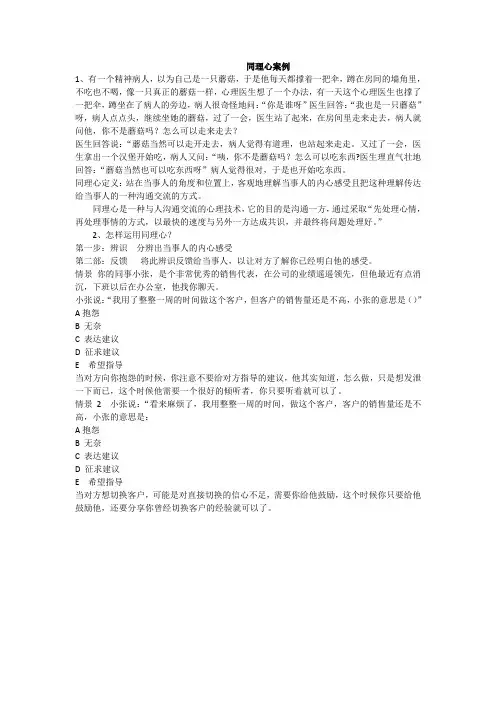 同理心案例