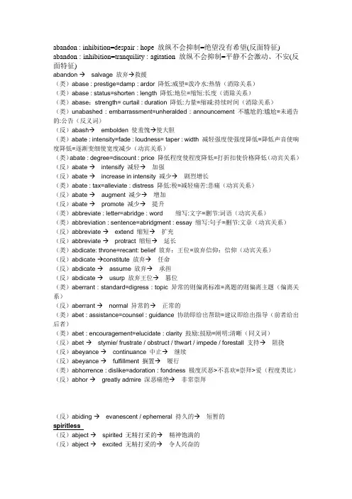 GRE类比反义