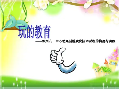幼儿园园本课程开发案例作业