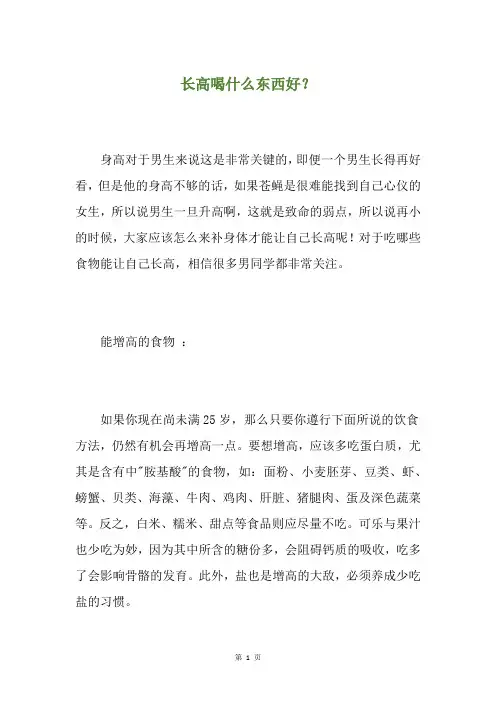 长高喝什么东西好？
