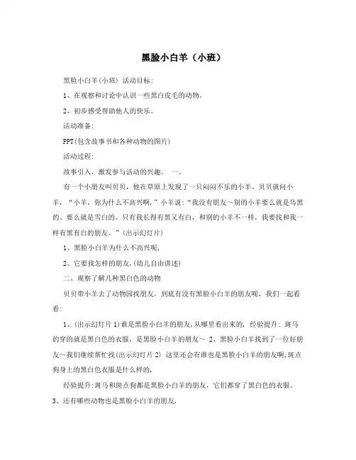 黑脸小白羊(小班)