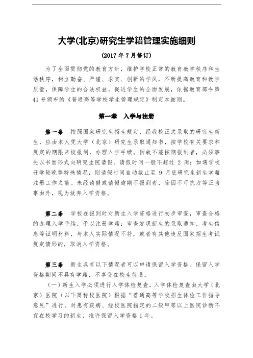 大学(北京)研究生学籍管理实施细则
