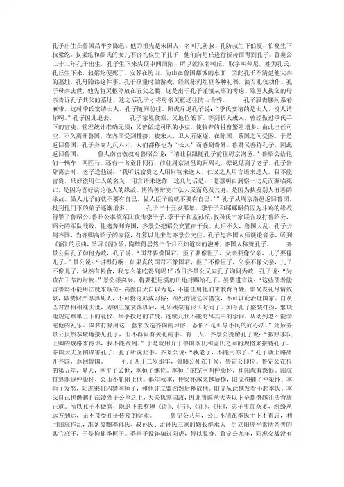 孔子世家翻译