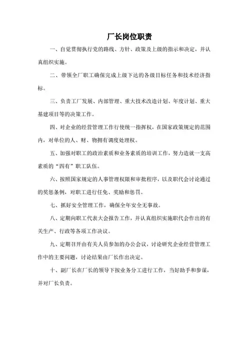 污水处理厂岗位职责 2