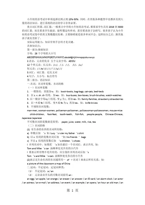 小升初：小学英语复习资料汇总大全-教育文档
