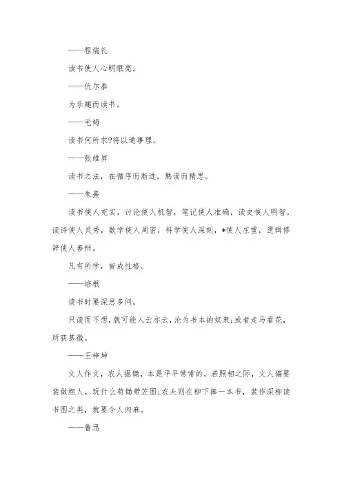 关于读书的名言名句：读书使人心明眼亮