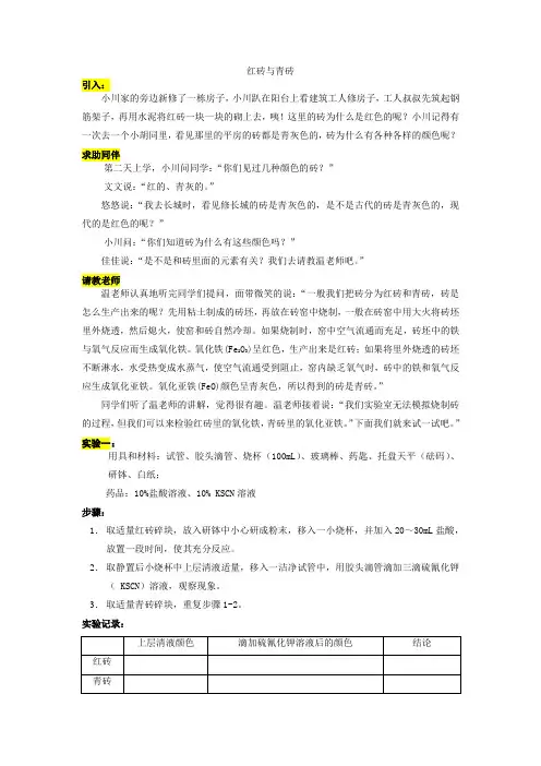红砖与青砖中的化学成分鉴定