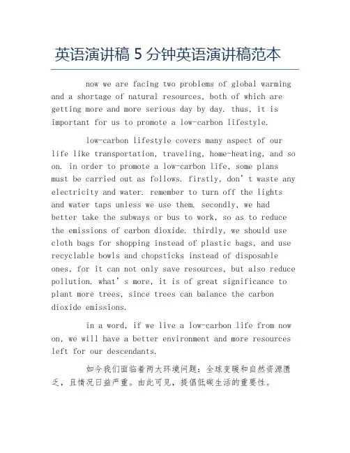 英语演讲稿5分钟英语演讲稿范本