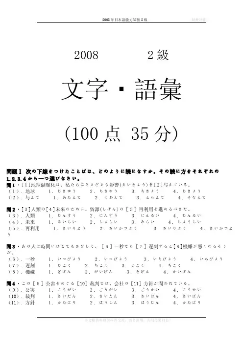 2008年日语二级真题及答案
