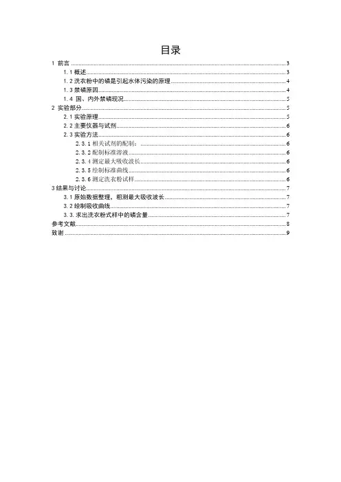 洗衣粉中磷含量的测定