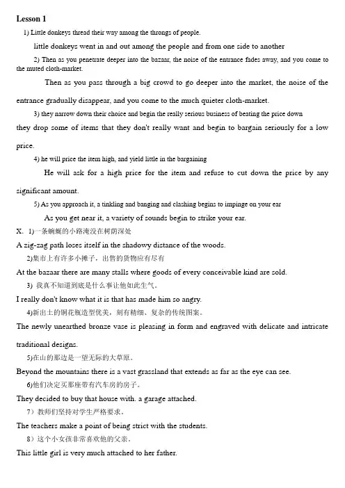 《高级英语(第一册)》课后翻译习题及答案