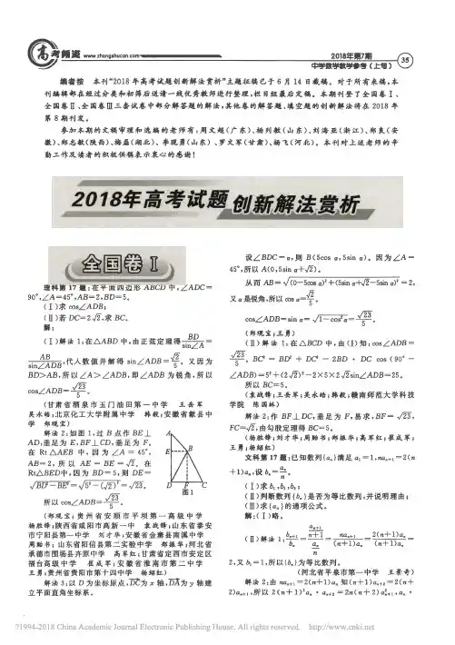 2018年高考试题创新解法赏析_
