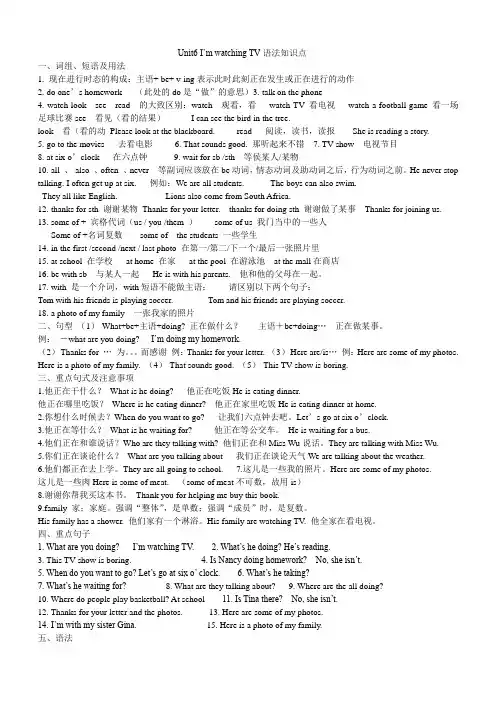 人教版七年级下册Unit6I'm watching TV知识点