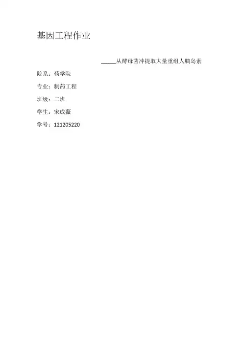 基因工程