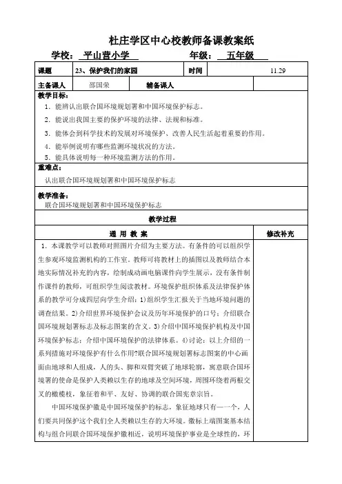 五年级科学教案
