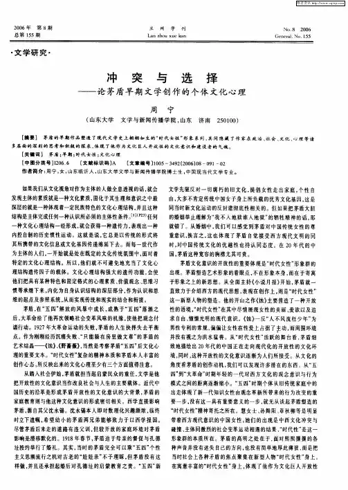 冲突与选择——论茅盾早期文学创作的个体文化心理