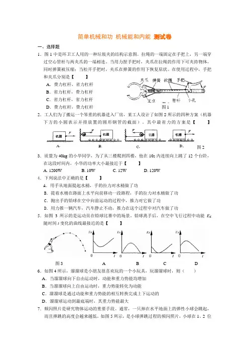 苏科版九年级物理《第十一章_简单机械和功_第十二章_机械能和内能》测试卷