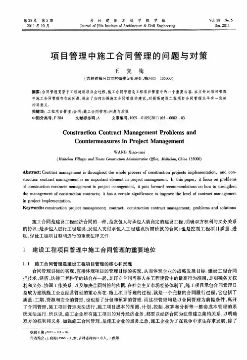 项目管理中施工合同管理的问题与对策