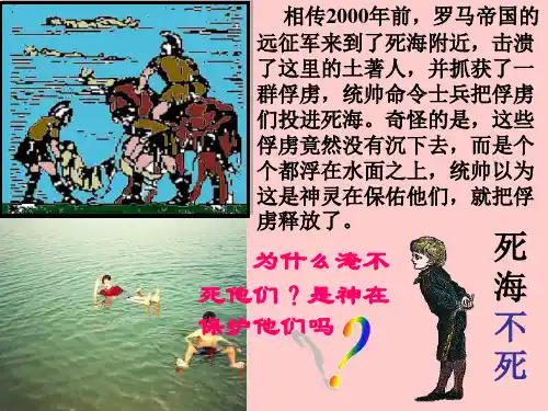 人教版八年级下册物理10.1 浮力课件 (共20张PPT)