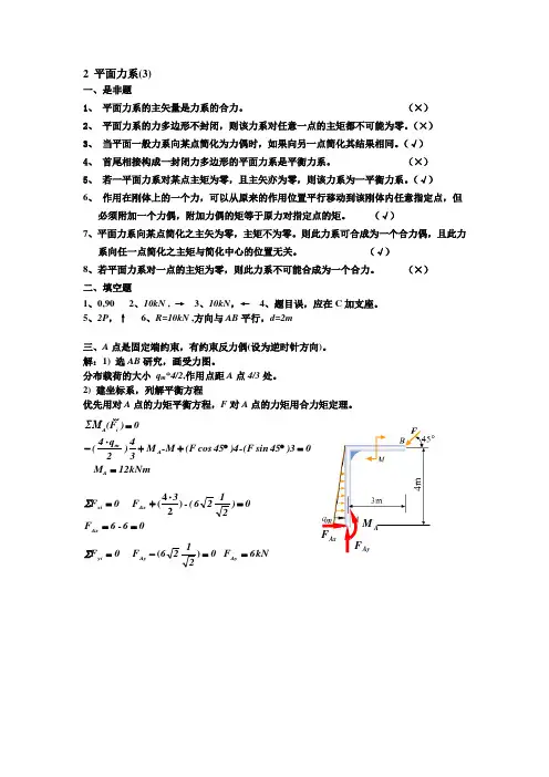 理论力学第2章答案