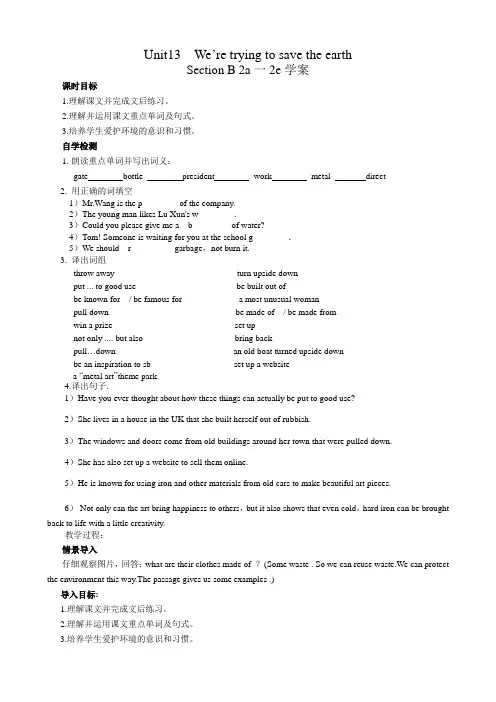 英语人教版九年级全册Unit 13 Section B 2a---2e