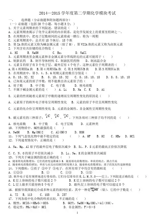 高中化学必修二第一章测试题
